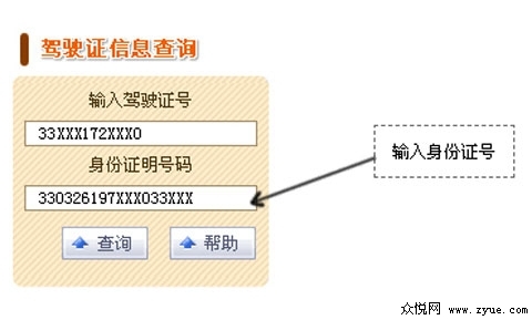 网上查询驾驶证扣分情况