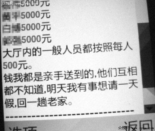 网曝驾校行贿短信续：送礼名单为虚假信息