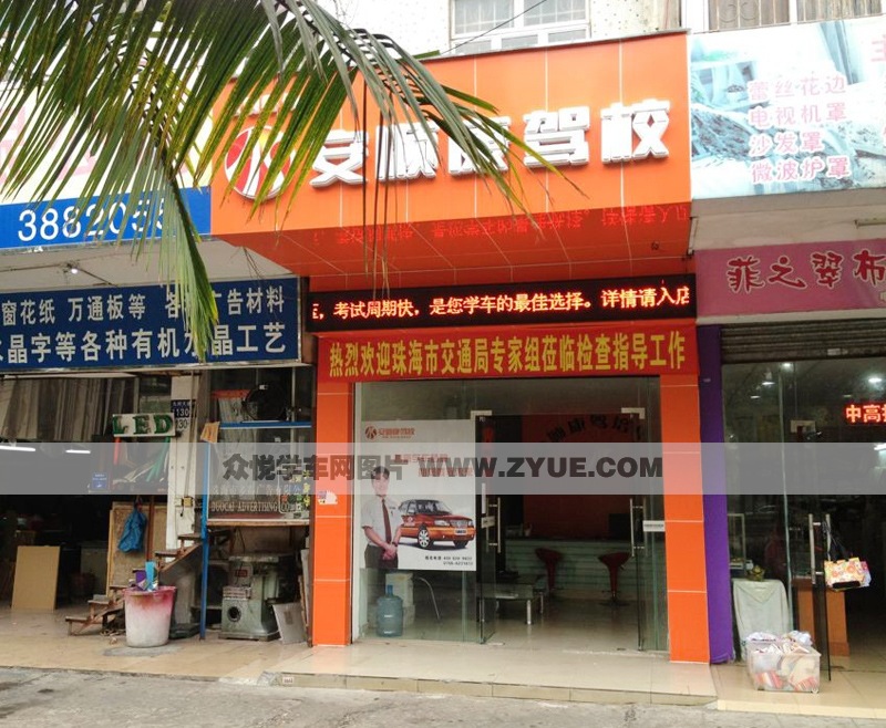 安顺康驾校吉大店