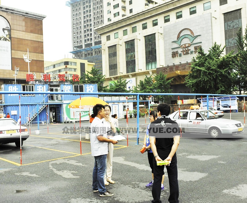 胜利驾校场地上学员友好交谈