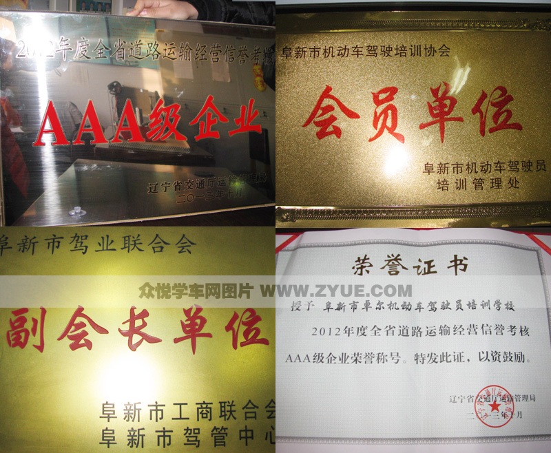 卓尔驾校荣誉展示