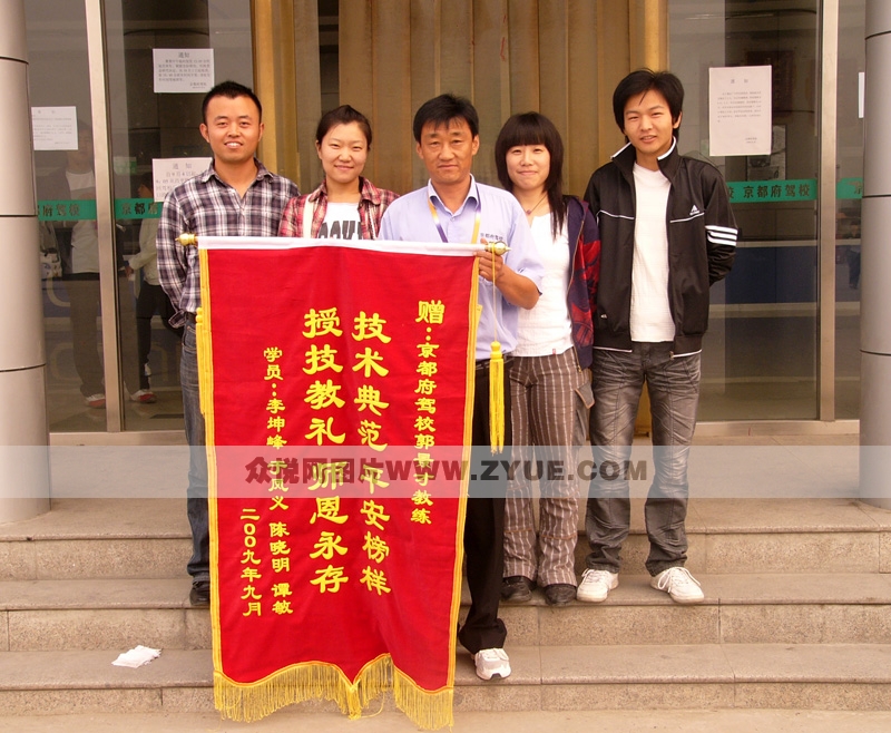 京都府驾校教练风采