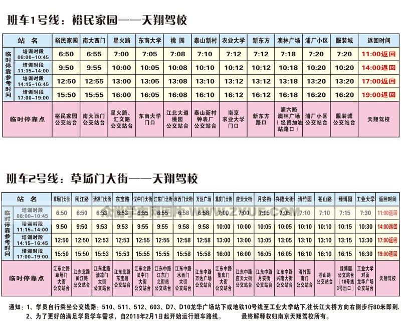 天翔驾校班车路线图