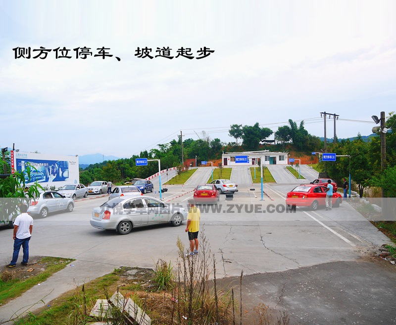 和欣驾校侧方停车和坡道起步场地