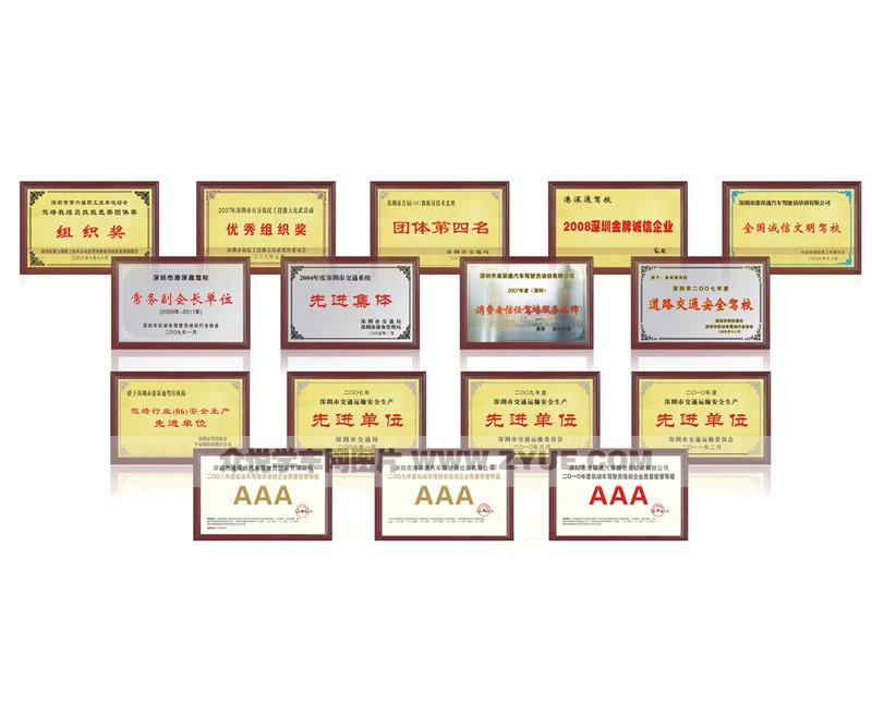 深圳港深通驾校荣誉