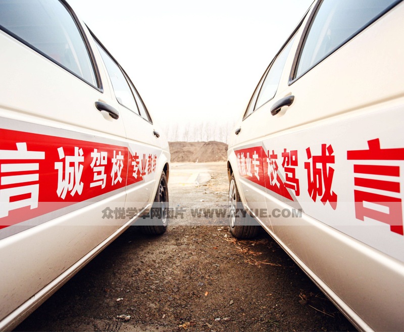 言诚驾校教练车